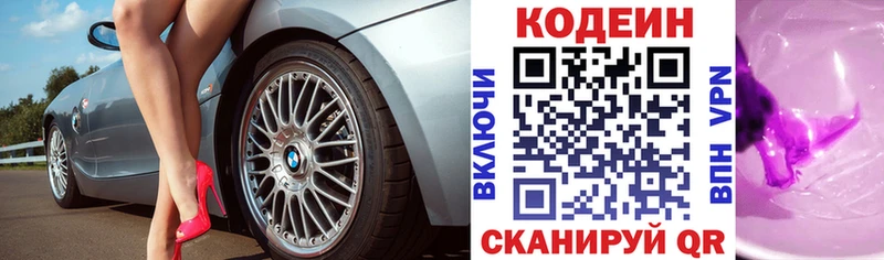 Кодеиновый сироп Lean Purple Drank  Железногорск 
